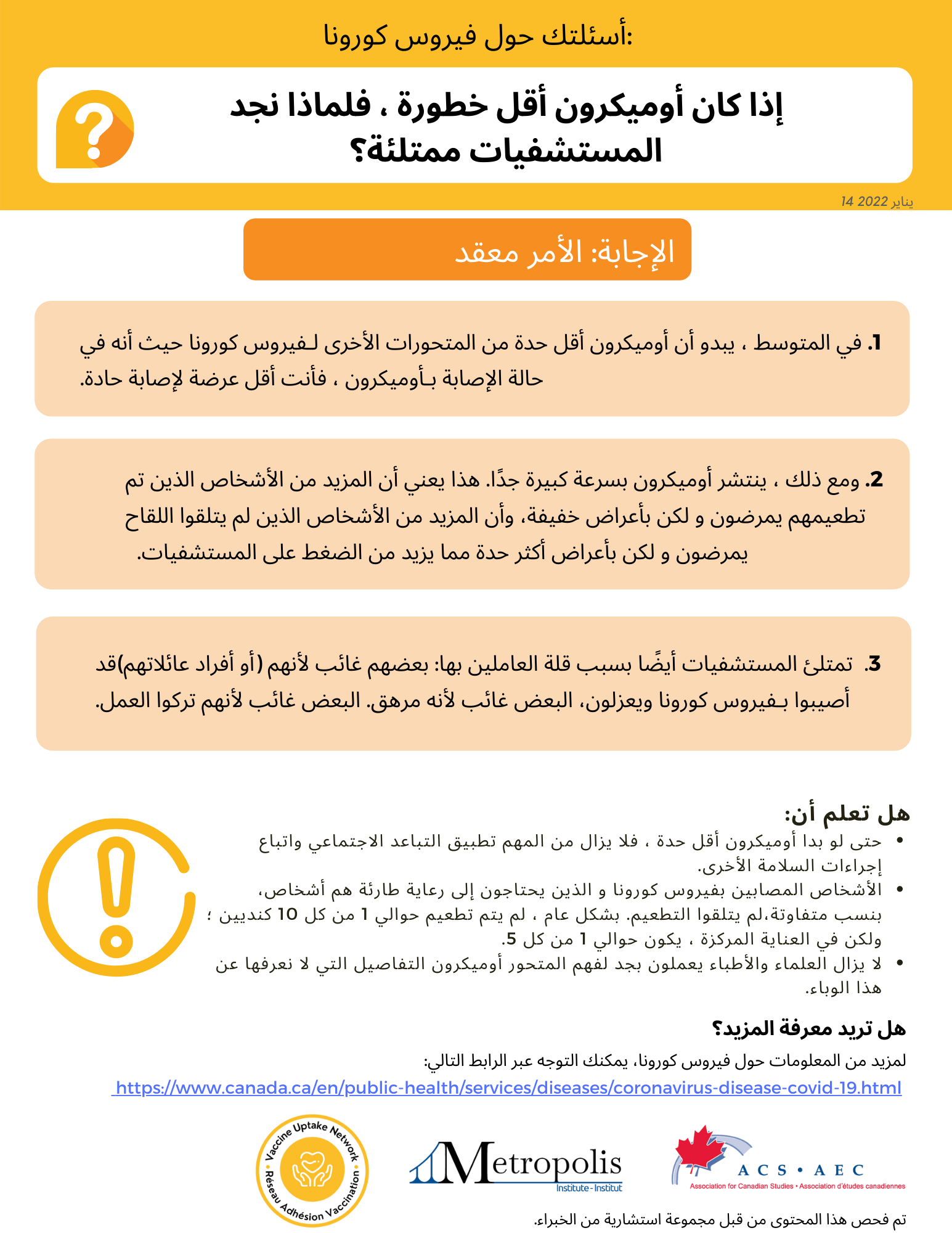 Fiche d&rsquo;information arabe 3